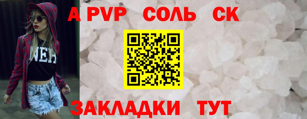 Холмск  Alpha PVP мука  Alpha-PVP СК  А ПВП крисы CK  Альфа ПВП  Вход с VPN 
