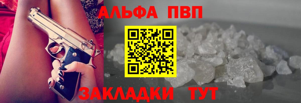 A-PVP кристаллы Холмск