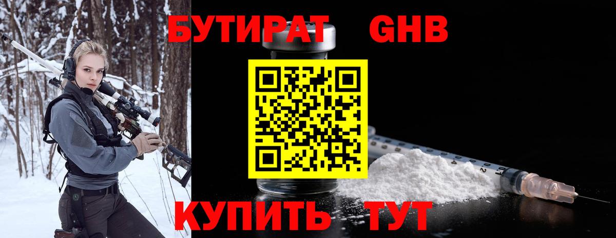 Бутират вода Холмск