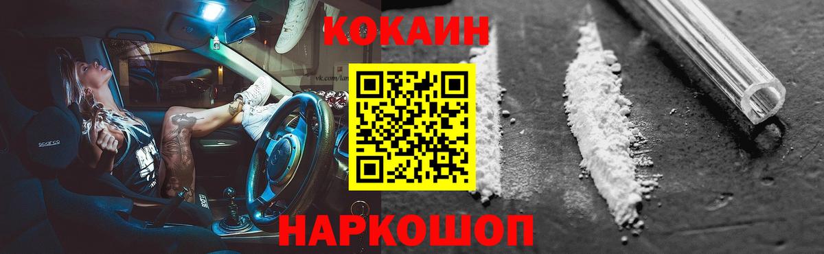 Холмск  КОКАИН 97%  Вход с VPN  COCAIN Эквадор 