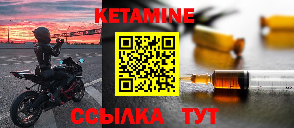 Кетамин VHQ Холмск