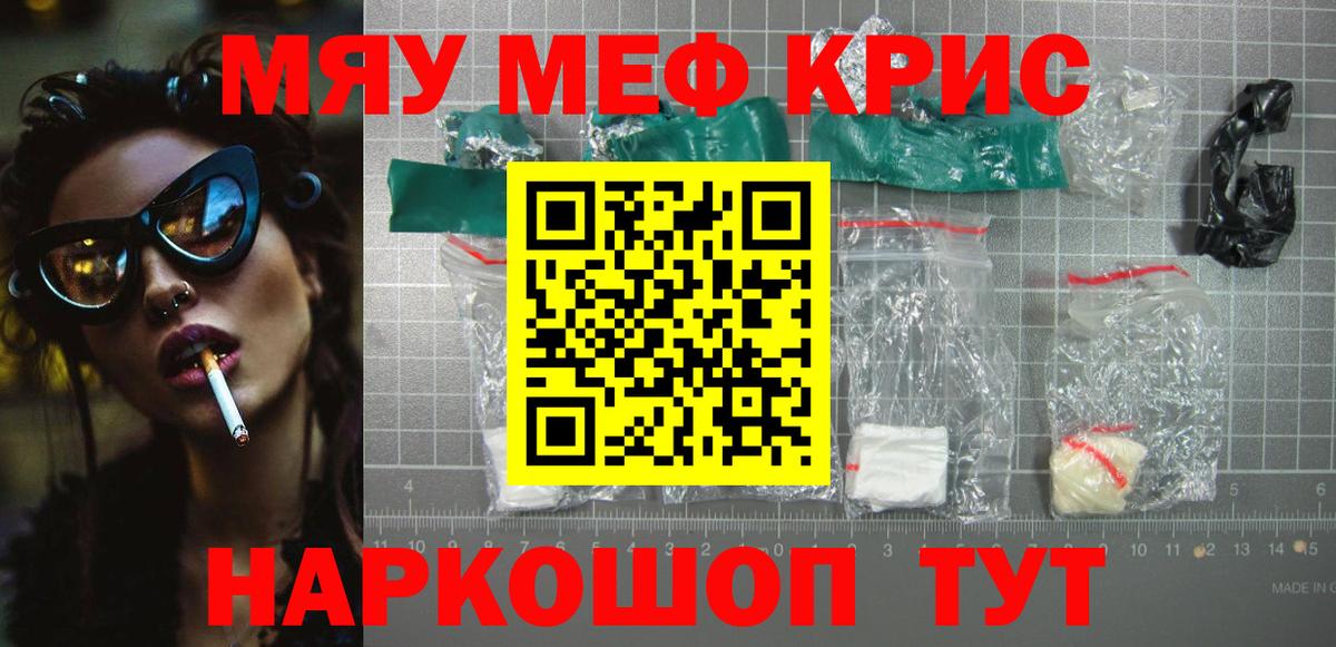 Меф кристаллы Холмск