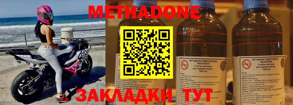МЕТАДОН methadone  МЕТАДОН methadone  сайты даркнета состав  Вход с VPN  Холмск 